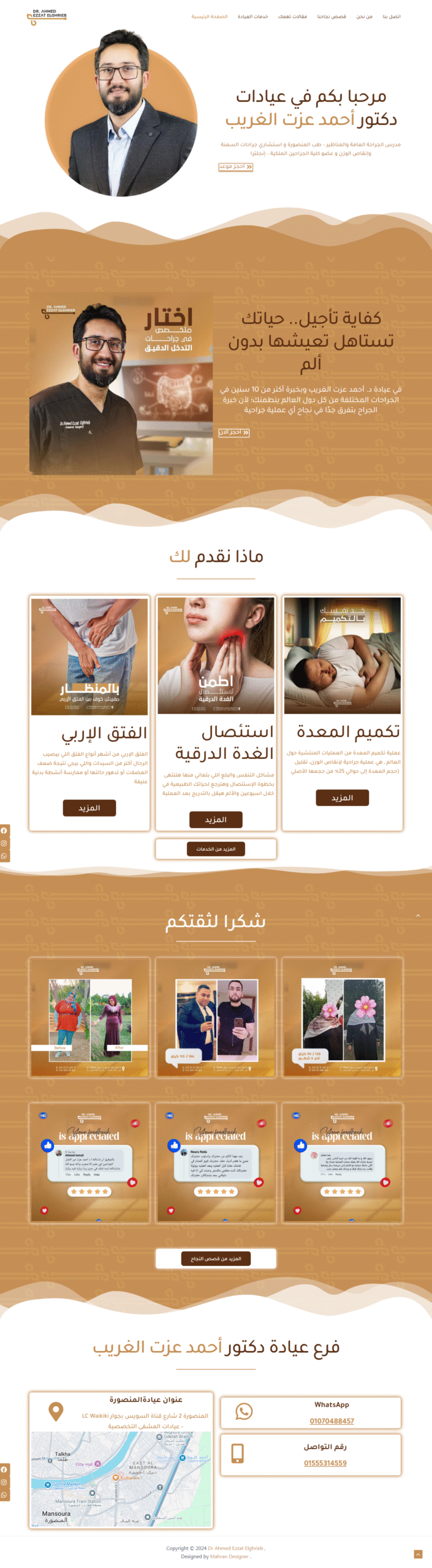 Dr Ahmed Ezzat | WordPress Medical Website by Mohamed Mahran